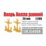 Якорь Холла 20 мм "ранний" со штоком (2 шт/уп)