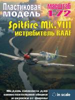 Сборная пластиковая модель Spitfire Mk.VIII - истребитель RAAF. Масштаб 1:72