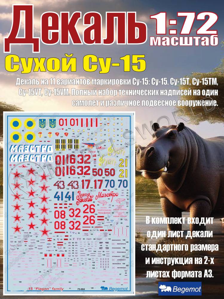 Декаль С_ухо_й С_у-15. Масштаб 1:72 Декаль С_ухо_й С_у-15. Масштаб 1:72 - фото 1