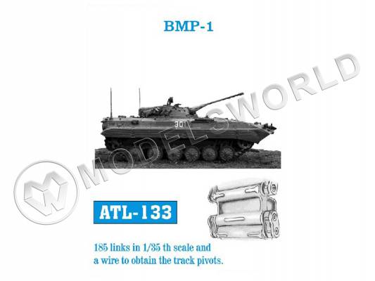 Траки металлические для BMP-1. Масштаб 1:35