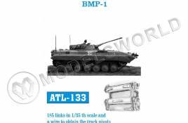Траки металлические для BMP-1. Масштаб 1:35