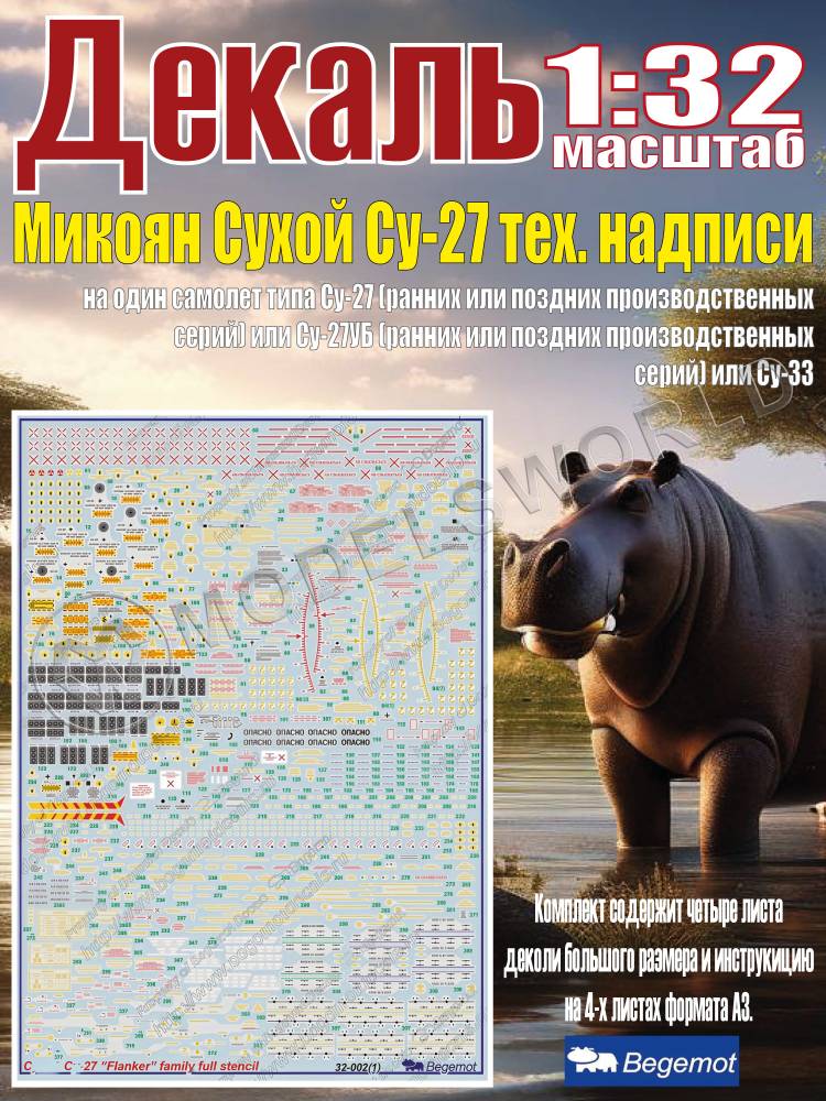 Декаль С_ухо_й С_у-27 технические надписи. Масштаб 1:32 Декаль С_ухо_й С_у-27 технические надписи. Масштаб 1:32 - фото 1