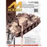Журнал «М-Хобби» №11/2022