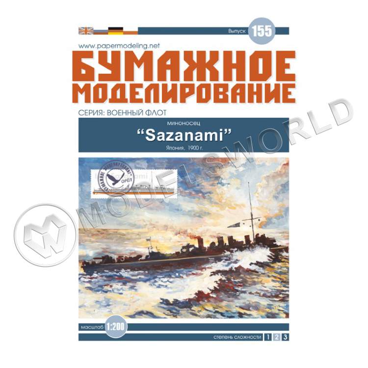 Модель из бумаги "Sazanami" Миноносец. Масштаб 1:200 - фото 1