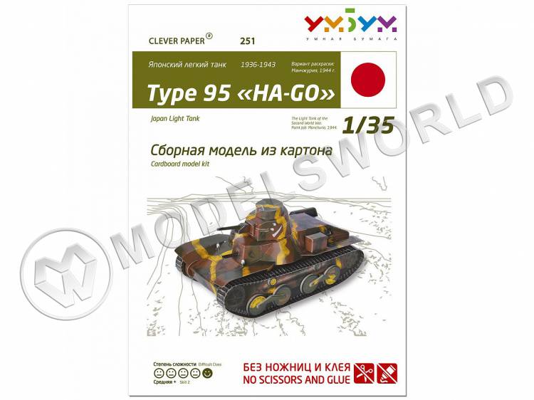 Модель из бумаги Японский танк 251 Type 95 «Ha-Go». Масштаб 1:35 - фото 1