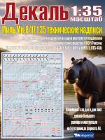 Декаль М_ил_ь М_и-8/17 технические надписи. Масштаб 1:35