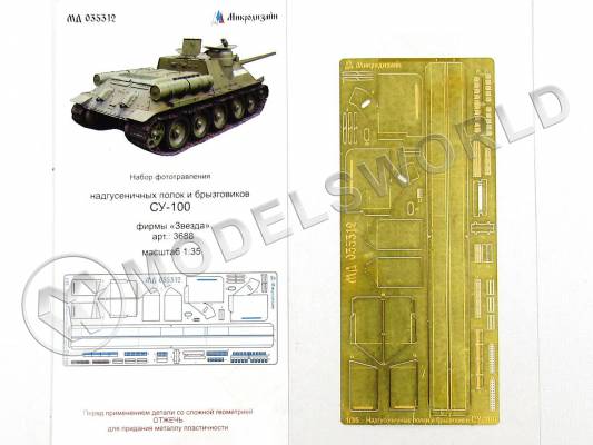 Фототравление надгусеничные полки и брызговики Су-100, Звезда. Масштаб 1:35