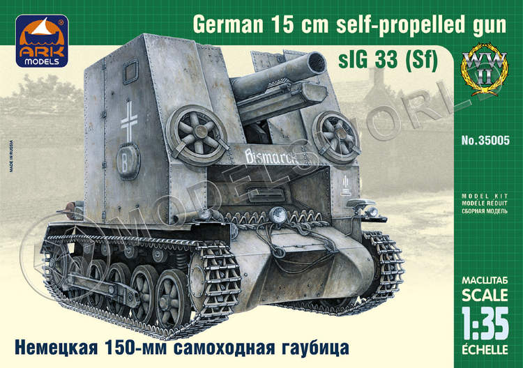 Склеиваемая пластиковая модель Немецкая 150-мм самоходная пехотная гаубица «Бизон» sIG 33 (Sf). Масштаб 1:35 - фото 1