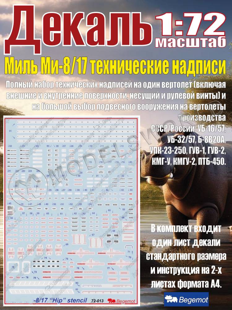 Деколь М__ил_ь М_и-8/17 технические надписи. Масштаб 1:72 - фото 1