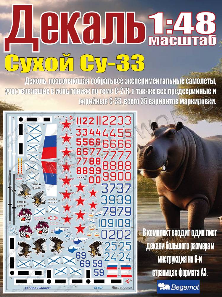 Декаль С_ухо_й С_у-33. Масштаб 1:48 Декаль С_ухо_й С_у-33. Масштаб 1:48 - фото 1