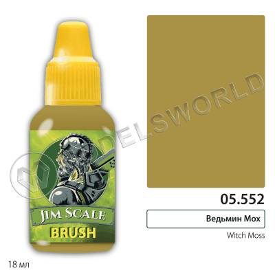 Акриловая краска под кисть Jim Scale Ведьмин Мох/ Witch Moss, 18 мл