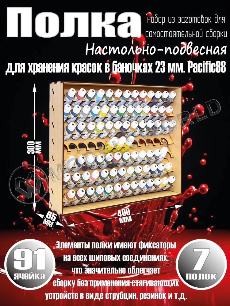Полка настольно-подвесная для баночек 23 мм. Pacific88 Полка настольно-подвесная для баночек 23 мм. Pacific88 - фото 1