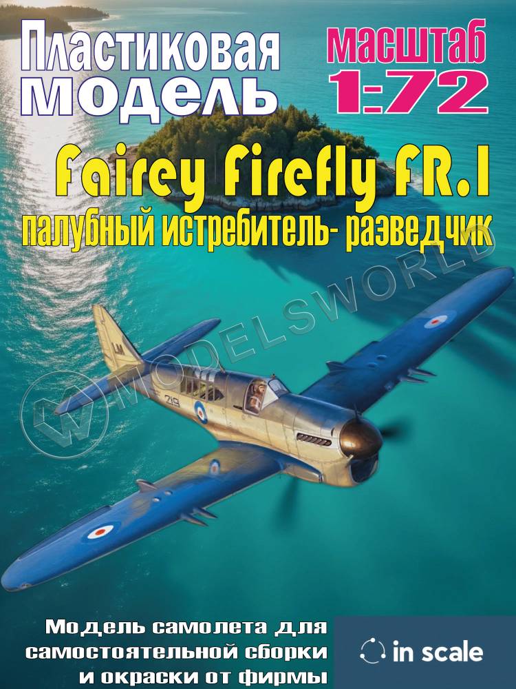 Пластиковая модель Fairey Firefly FR.I - палубный истребитель- разведчик Масштаб 1:72 - фото 1