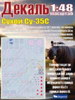 Декаль С_ухо_й С_у-35С. Масштаб 1:48