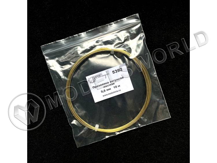 Проволока латунная жесткая 0.6 мм, 10 м - фото 1