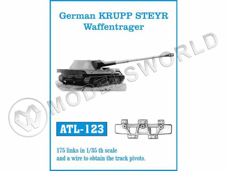 Траки металлические German KRUPP STEYR Waffentrager. Масштаб 1:35 - фото 1