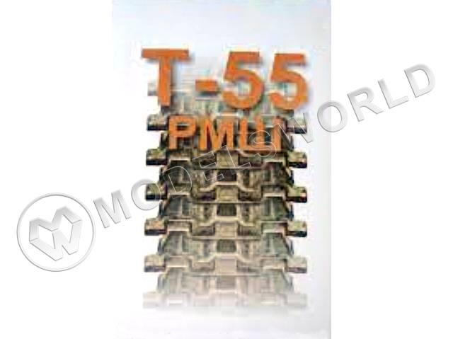 Траки пластиковые для Т-55 РМШ. Масштаб 1:35 - фото 1