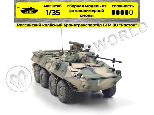 Склеиваемая пластиковая модель БТР-90 "Росток". Масштаб 1:35