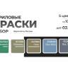 Мини-набор акриловых красок Jim Scale "Вертолеты России"