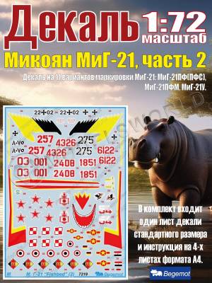 Декаль М_икоя_н М_иГ-21 часть 2. Масштаб 1:72
