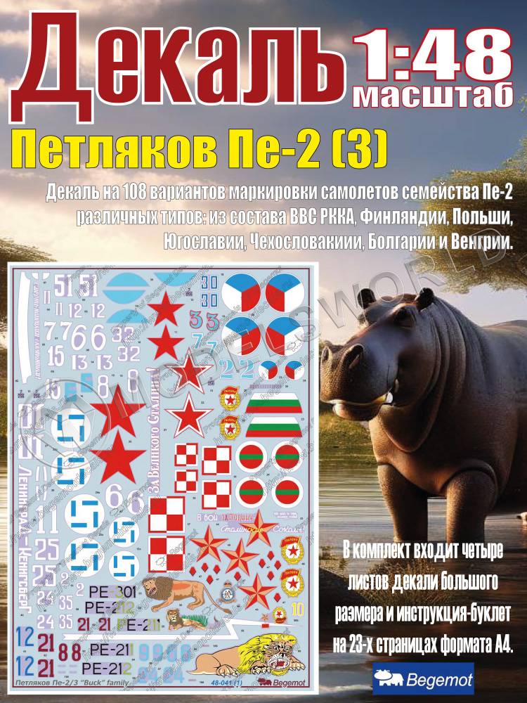 Декаль Петляков Пе-2. Масштаб 1:48 - фото 1