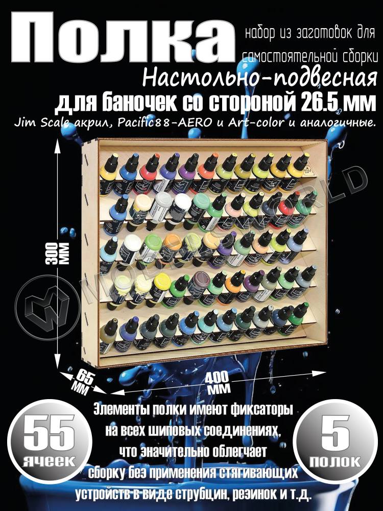 Полка настольно-подвесная для баночек 26.5 мм Полка настольно-подвесная для баночек 26.5 мм - фото 1