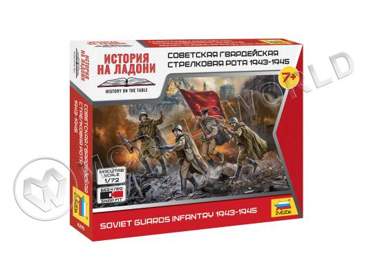 Советская гвардейская стрелковая рота 1943 - 1945. Масштаб 1:72