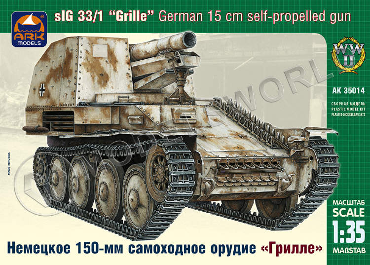 Склеиваемая пластиковая модель Немецкое 150-мм самоходное орудие «Грилле» Sd.Kfz.138/1. Масштаб 1:35 - фото 1