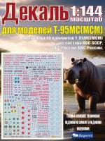 Декаль на 40 вариантов Т_у-95МС(МСМ) из состава ВВС СССР, ВВС России, ВКС России. 1:144