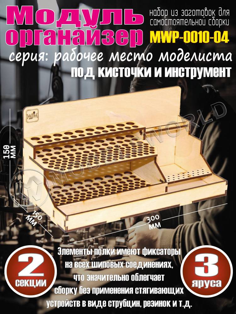 Модуль-органайзер под кисточки и инструмент - фото 1