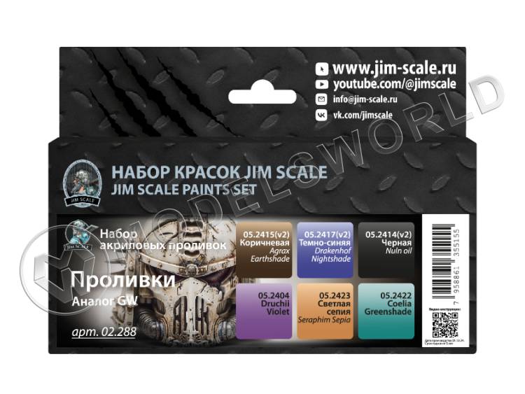 Набор проливок Jim Scale - фото 1