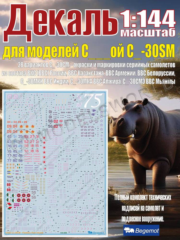 Декаль на C___ой С_-30SM. 1:144 - фото 1
