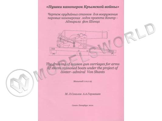 Комплект чертежей пушек канонерок Крымской войны. Масштабы 1:10 и 1:25
