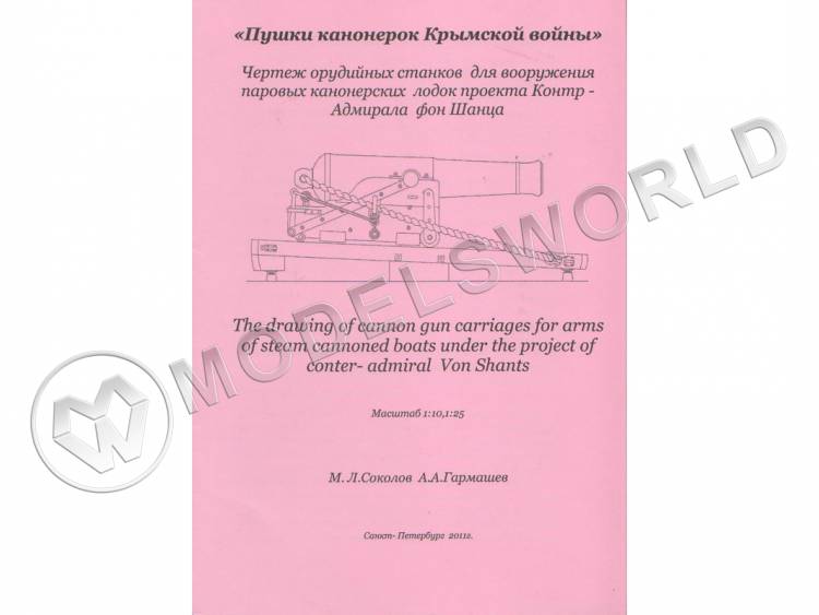 Комплект чертежей пушек канонерок Крымской войны. Масштабы 1:10 и 1:25