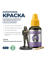 Акриловая краска под кисть Jim Scale: Металлики 5’ой серии Темный жженый металл / Dark Burnt Metal (18ml)