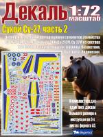 Декаль C_ухо_й С_у-27 часть 2. Масштаб  1:72