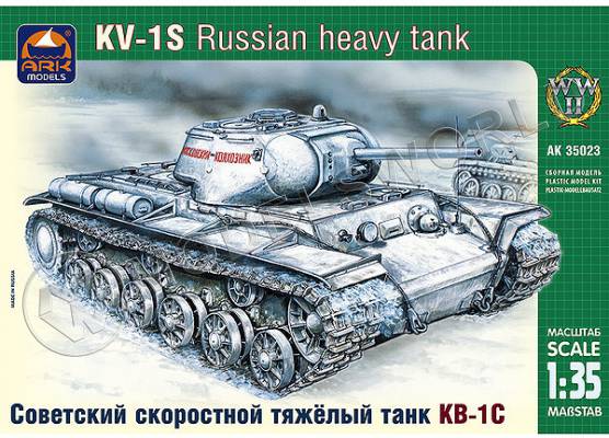 Склеиваемая пластиковая модель Советский скоростной тяжелый танк КВ-1С. Масштаб 1:35