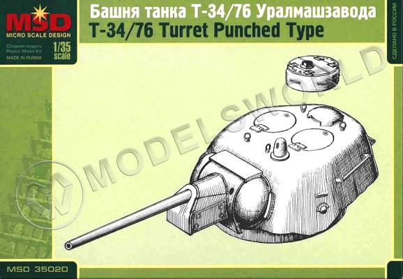 Башня танка Т-34/76 Уралмашзавода. Масштаб 1:35