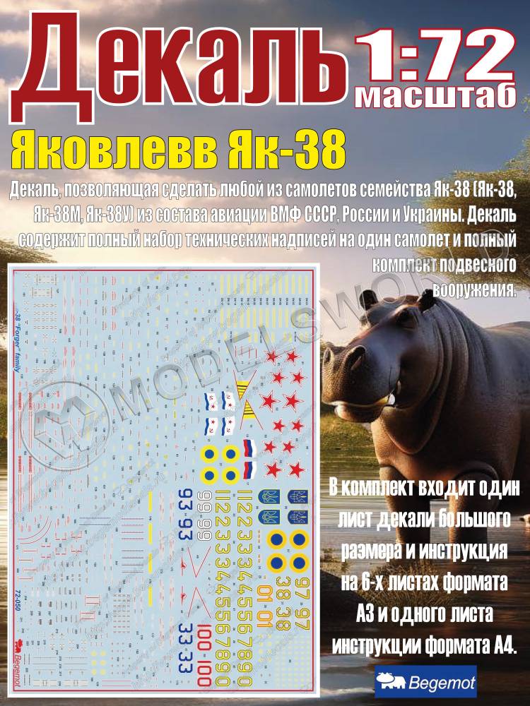 Декаль Я_ковле_в Я_к-38. Масштаб 1:72 - фото 1