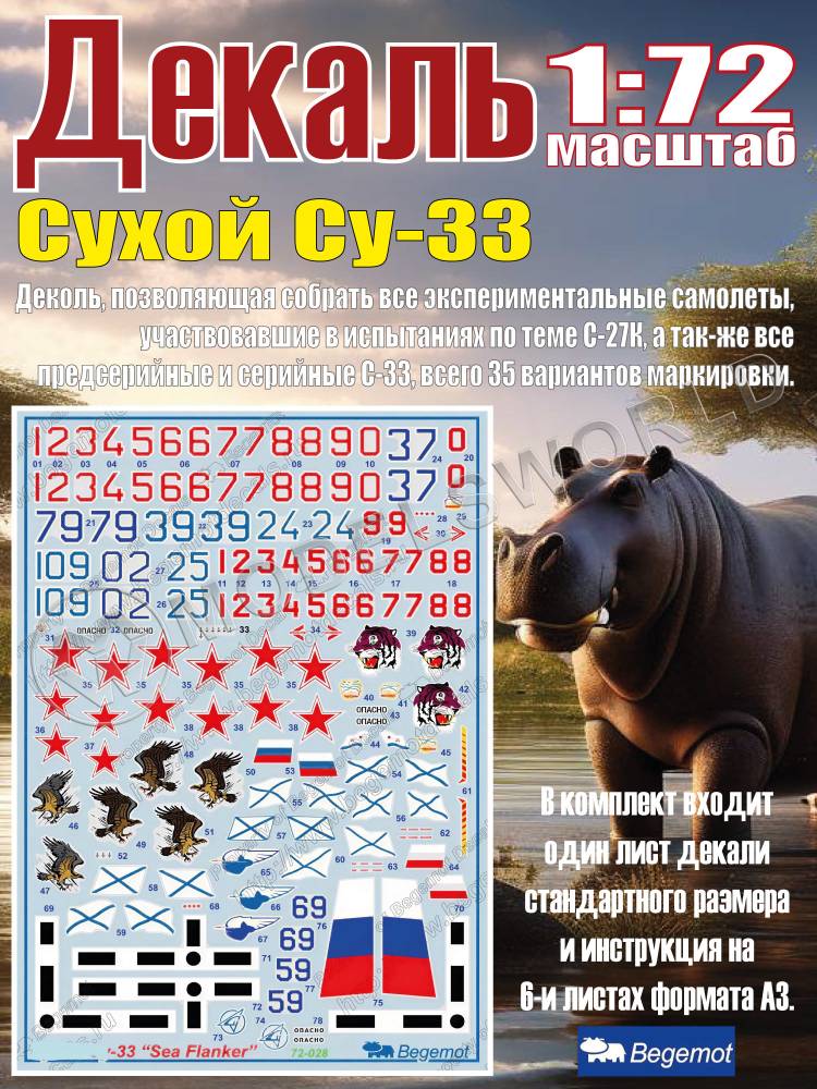 Декаль С_ухо_й С_у-33. Масштаб 1:72 - фото 1