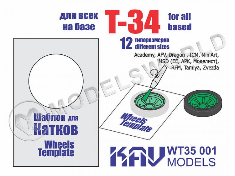 Шаблон для окраски катков Т-34 (все производители) - фото 1