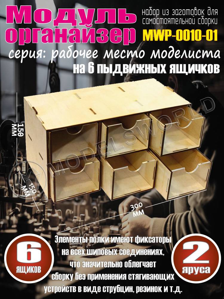 Кассетный модуль-органайзер на 6 ящичков Кассетный модуль-органайзер на 6 ящичков - фото 1