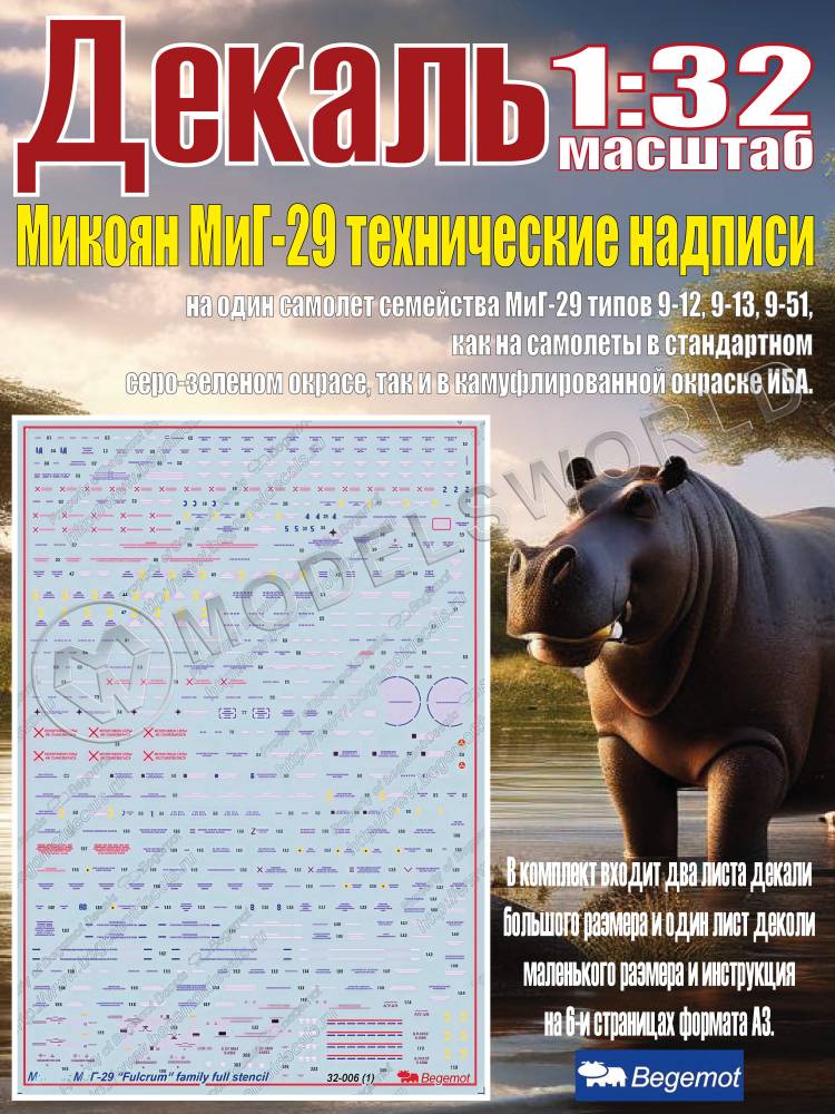 Деколь М_к_н М_Г-29 1.32 технические надписи 1:32 - фото 1