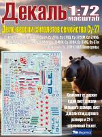 Декаль демо-версии самолетов семейства С_у-27. Масштаб 1:72