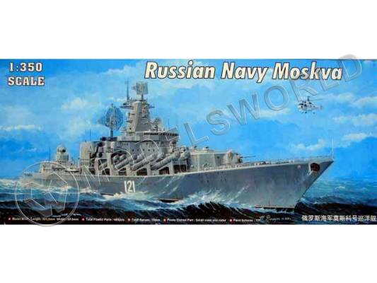 Склеиваемая пластиковая модель Советский Ракетный крейсер "Москва" (Класс Слава). Масштаб 1:350