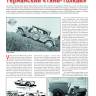 Журнал «М-Хобби» №09/2025