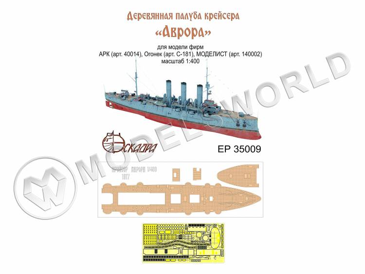 Палуба крейсера "Аврора". Масштаб 1:400 - фото 1