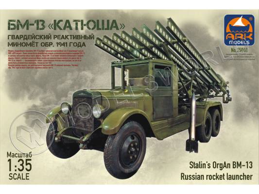 Склеиваемая пластиковая модель Советская боевая машина реактивной артиллерии БМ-13 «Катюша». Масштаб 1:35