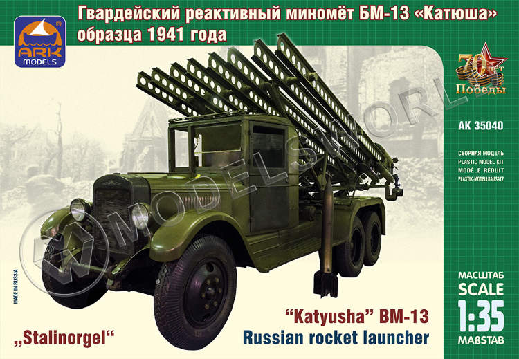 Склеиваемая пластиковая модель Советская боевая машина реактивной артиллерии БМ-13 «Катюша». Масштаб 1:35 - фото 1