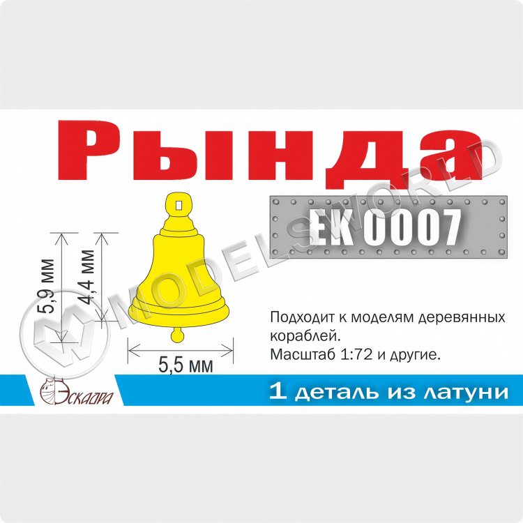 Рында литая. Тип 1. Размеры d5,5х 6 (7,7) мм, 1 шт Рында литая. Тип 1. Размеры d5,5х 6 (7,7) мм, 1 шт - фото 1